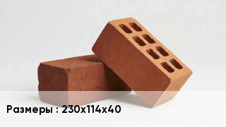 Кирпич 230х114х40
